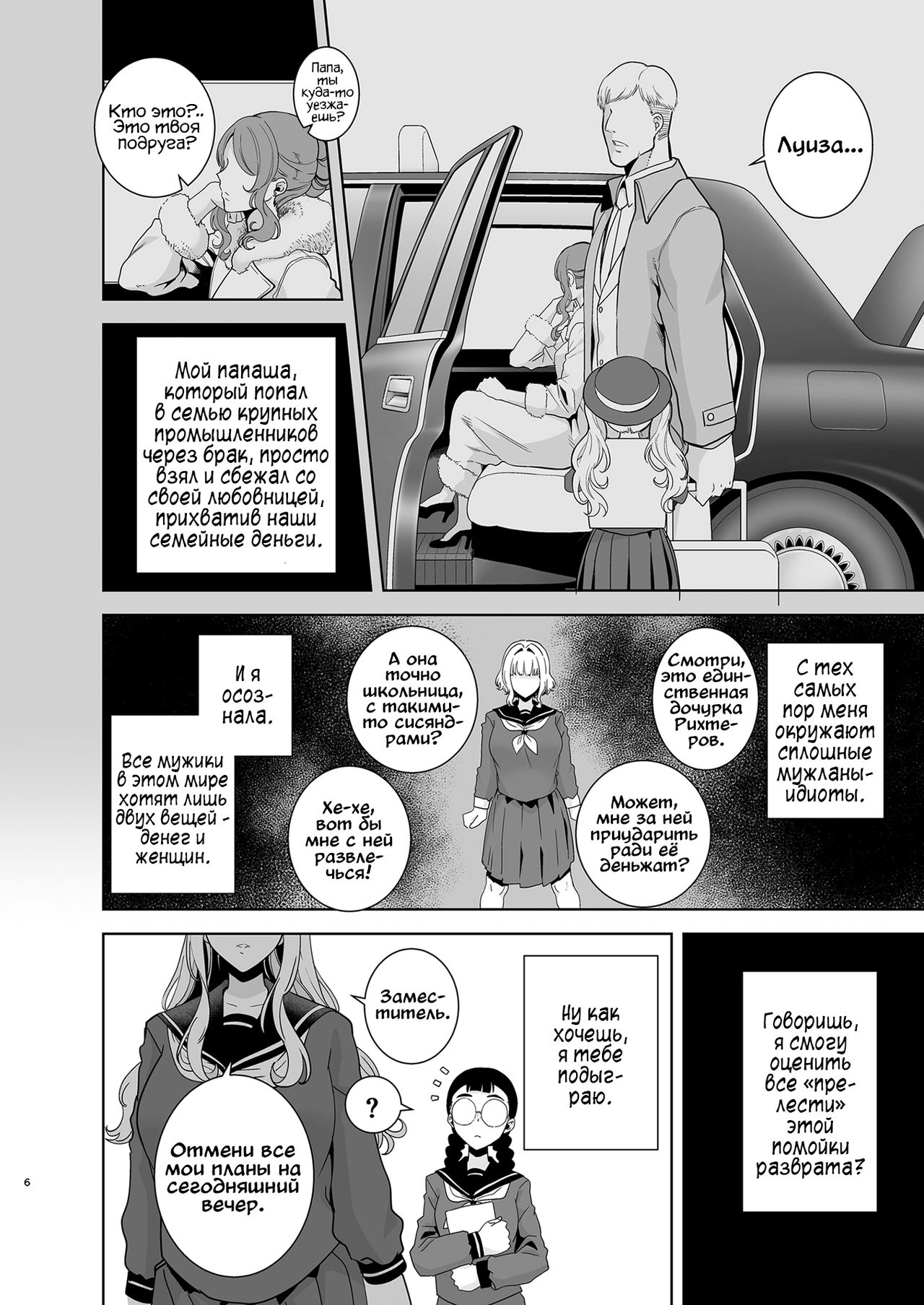Seika Jogakuin Koutoubu Kounin Sao Oji-san 4 page 6 full