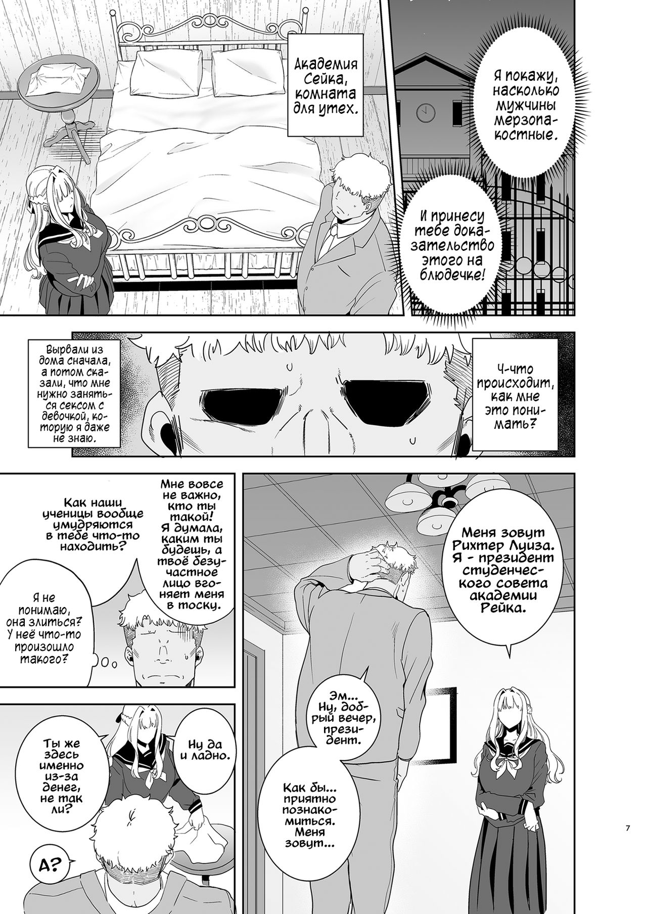 Seika Jogakuin Koutoubu Kounin Sao Oji-san 4 page 7 full