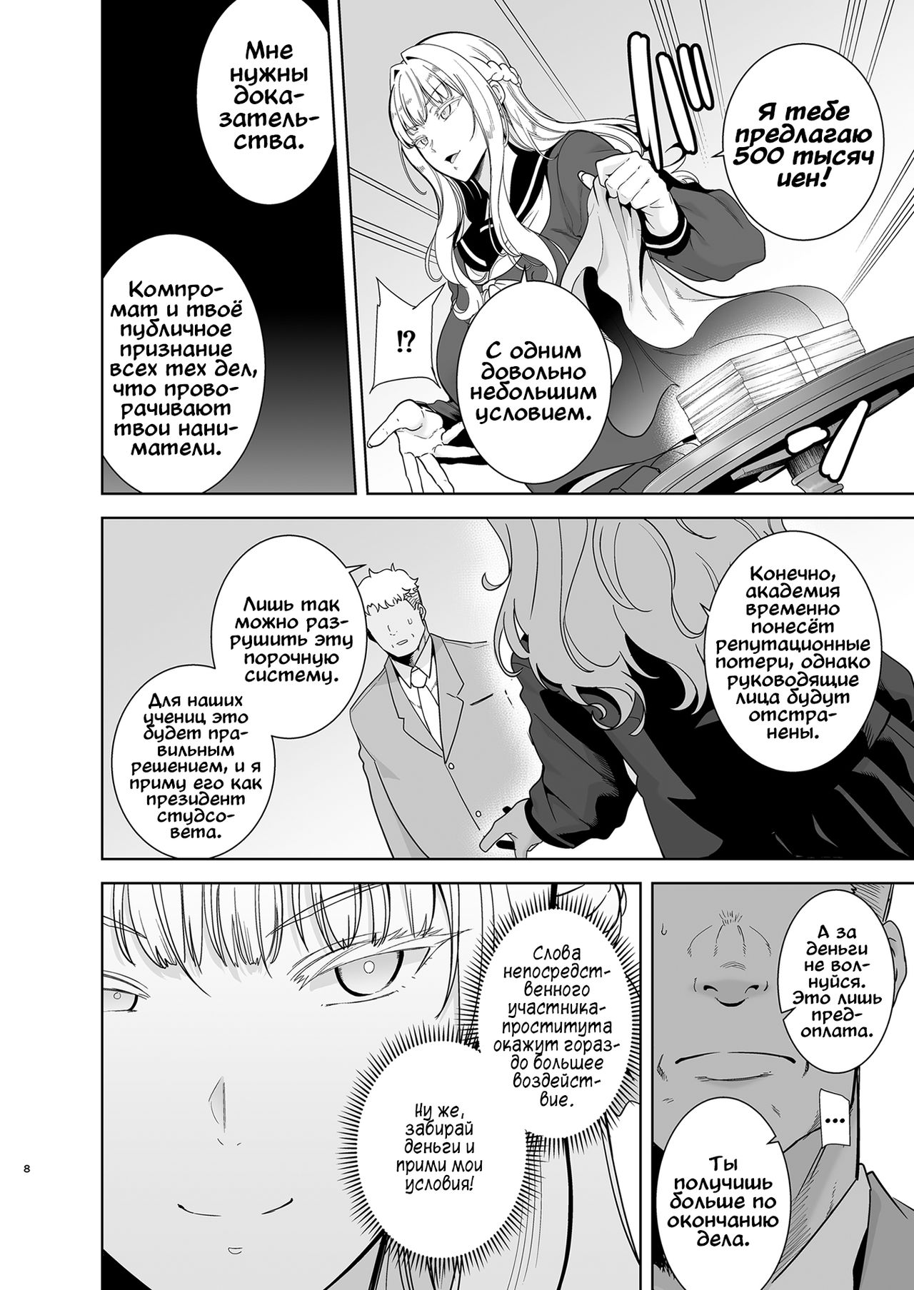 Seika Jogakuin Koutoubu Kounin Sao Oji-san 4 page 8 full