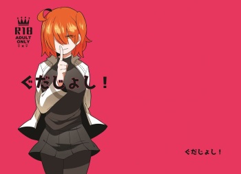 [THERMOSTAT (Neji)] Guda Joshi! (Fate/Grand Order) [Digital] cover
