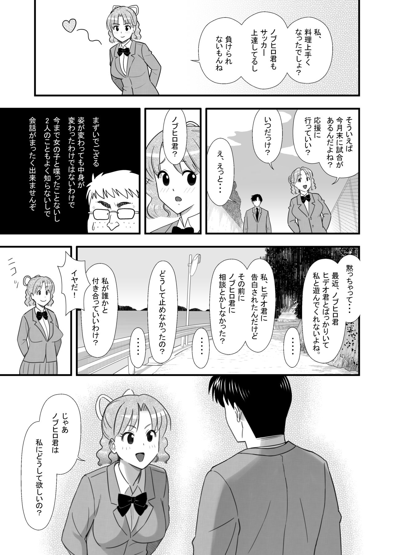 Omoibito no Shoutai wa Henshin Nouryoku o Te ni Ireta Kimoota datta! page 11 full