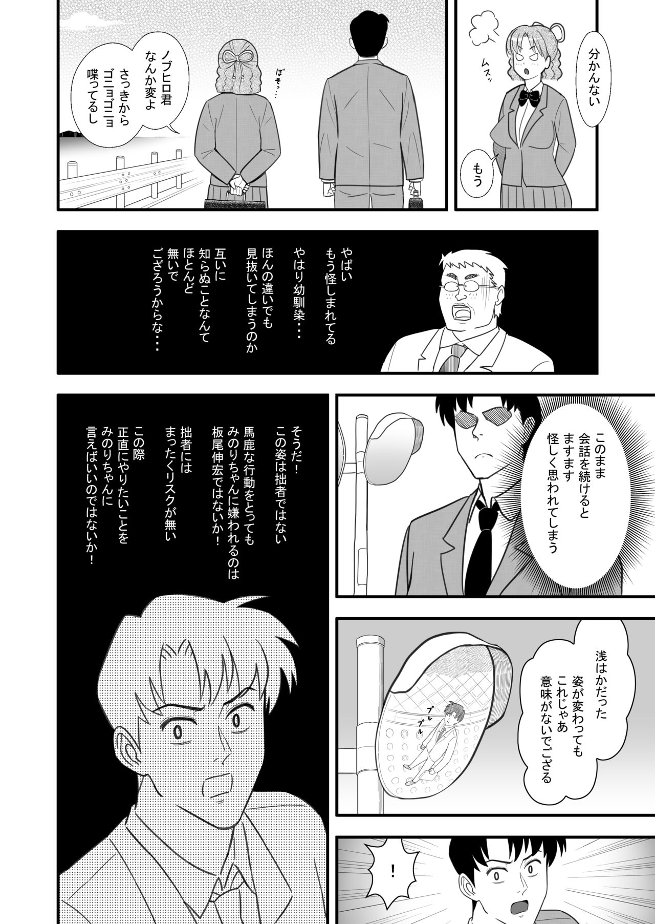 Omoibito no Shoutai wa Henshin Nouryoku o Te ni Ireta Kimoota datta! page 12 full