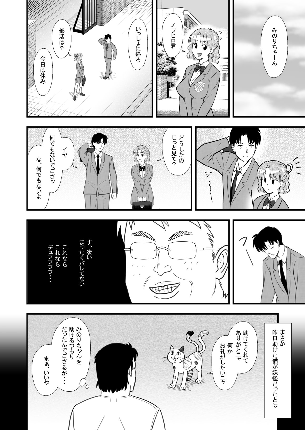 Omoibito no Shoutai wa Henshin Nouryoku o Te ni Ireta Kimoota datta! page 8 full