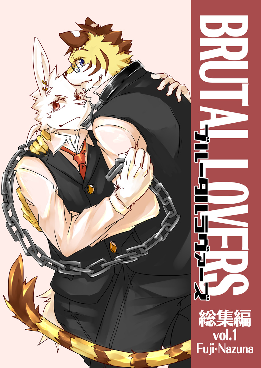 BRUTAL LOVERS Soushuuhen vol.1 page 1 full