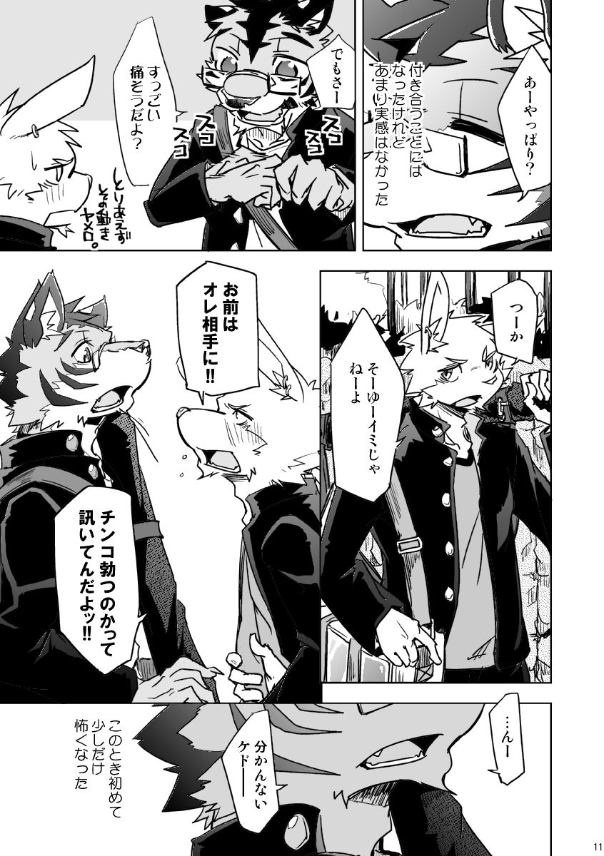 BRUTAL LOVERS Soushuuhen vol.1 page 11 full