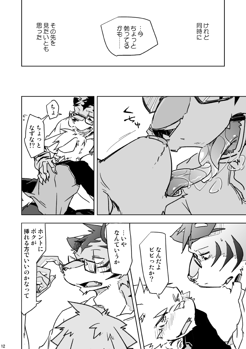 BRUTAL LOVERS Soushuuhen vol.1 page 12 full