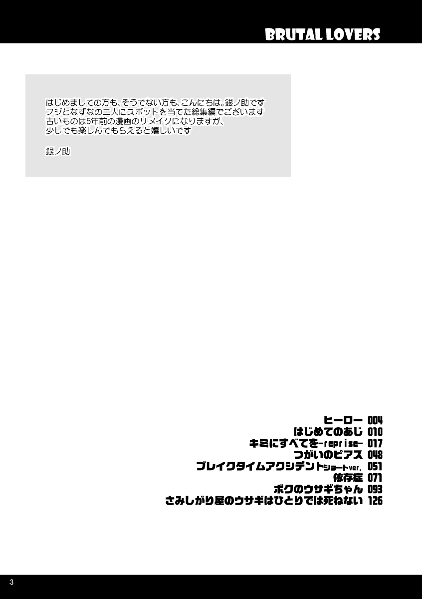 BRUTAL LOVERS Soushuuhen vol.1 page 3 full