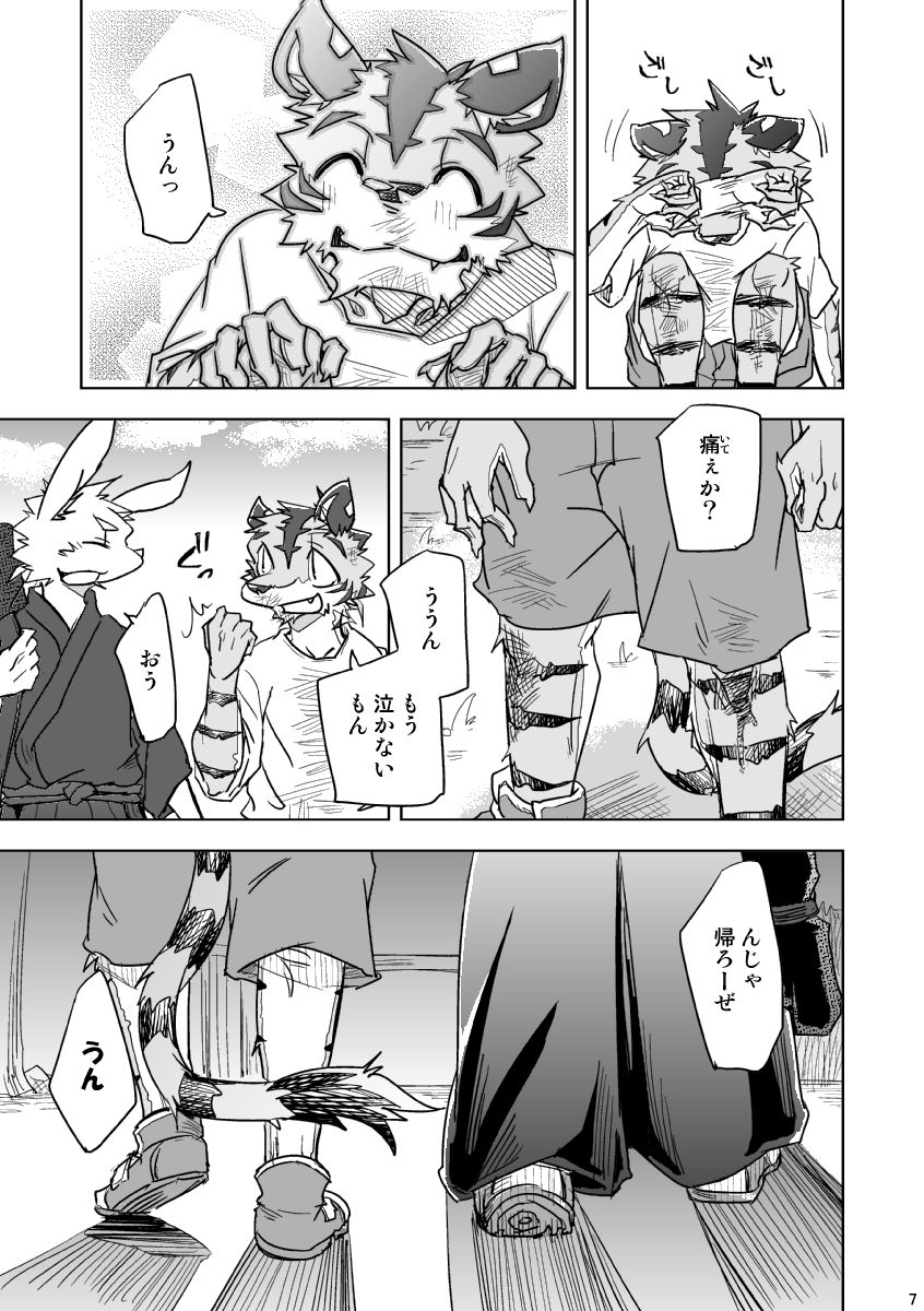 BRUTAL LOVERS Soushuuhen vol.1 page 7 full