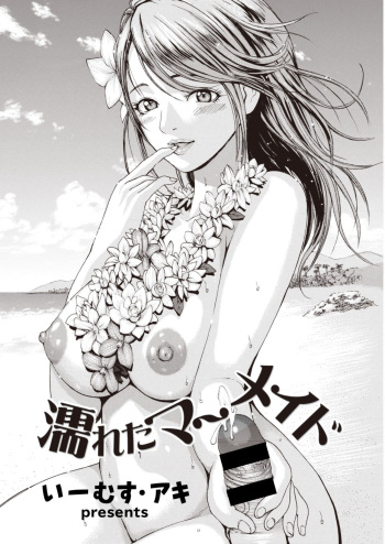[E-Musu Aki] Nureta Mermaid (COMIC Kairakuten 25 Shuunen Kinen Tokubetsugou) [English] cover