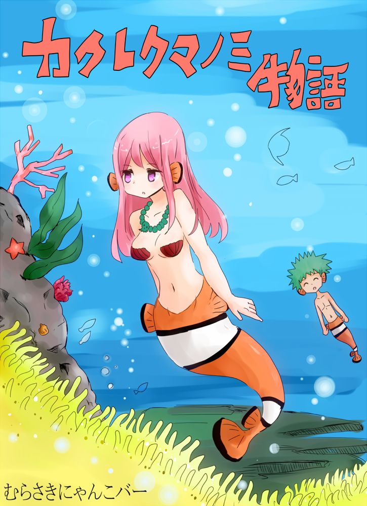 カクレクマノミ物語 - vae-c page 1 full