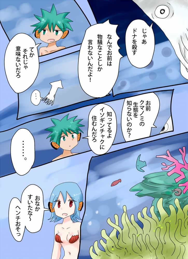 カクレクマノミ物語 - vae-c page 5 full