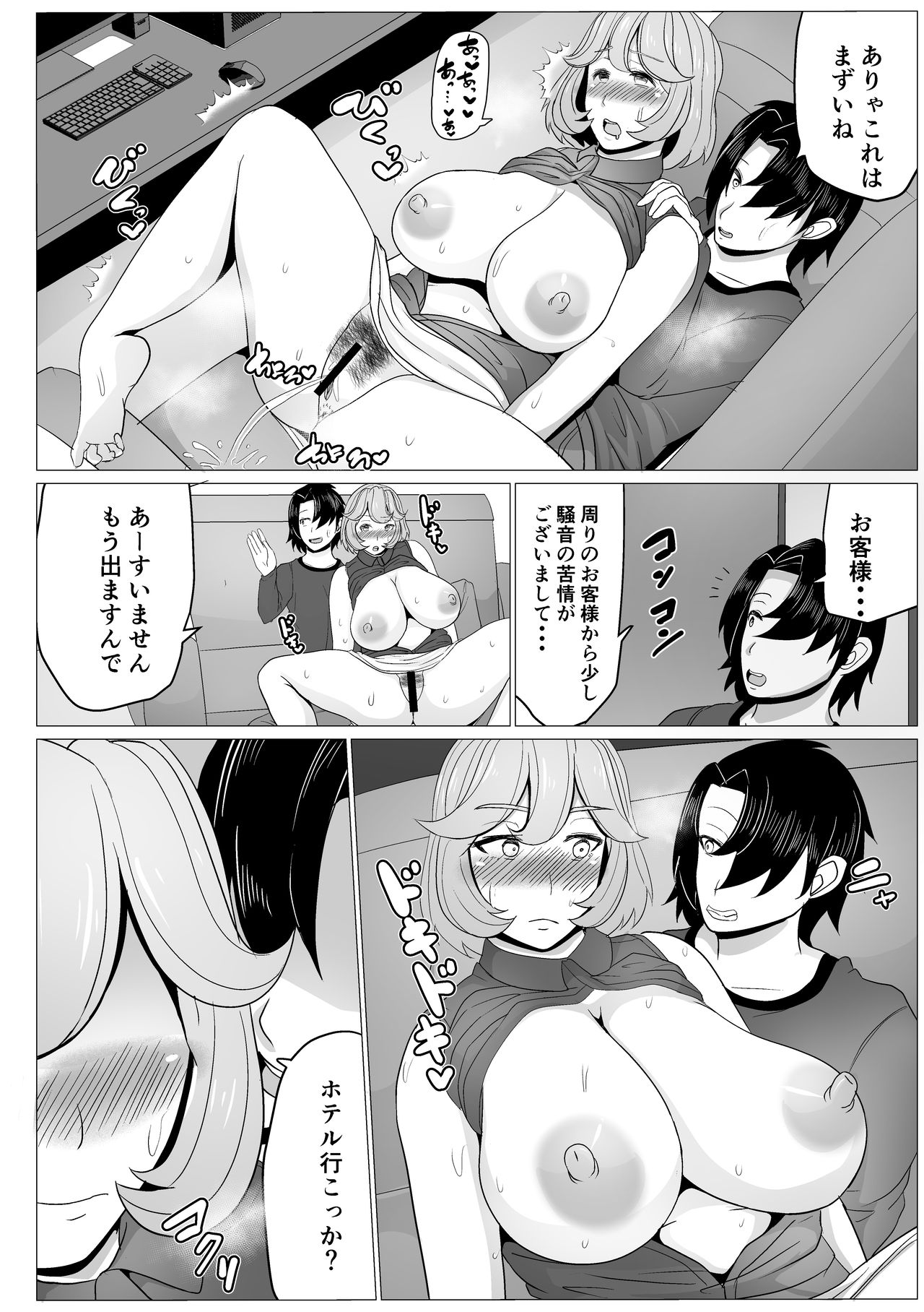 Karada no Kankei Mocchata Okaa-san to Nashikuzushi-teki ni Kozukuri Hajimecchata Hanashi page 12 full