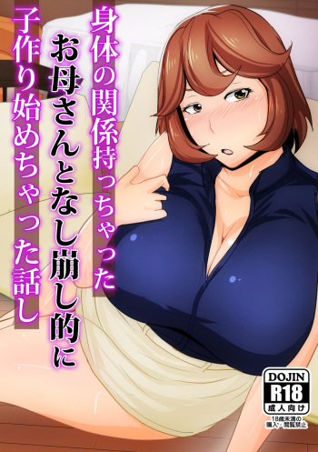 [Akikan] Karada no Kankei Mocchata Okaa-san to Nashikuzushi-teki ni Kozukuri Hajimecchata Hanashi cover