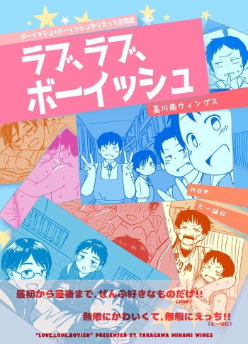 [Noe] Joint Training Camp (Love, Love, Boyish) cover
