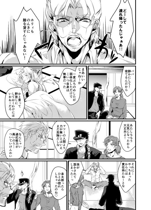 Super Love Potion page 12 full