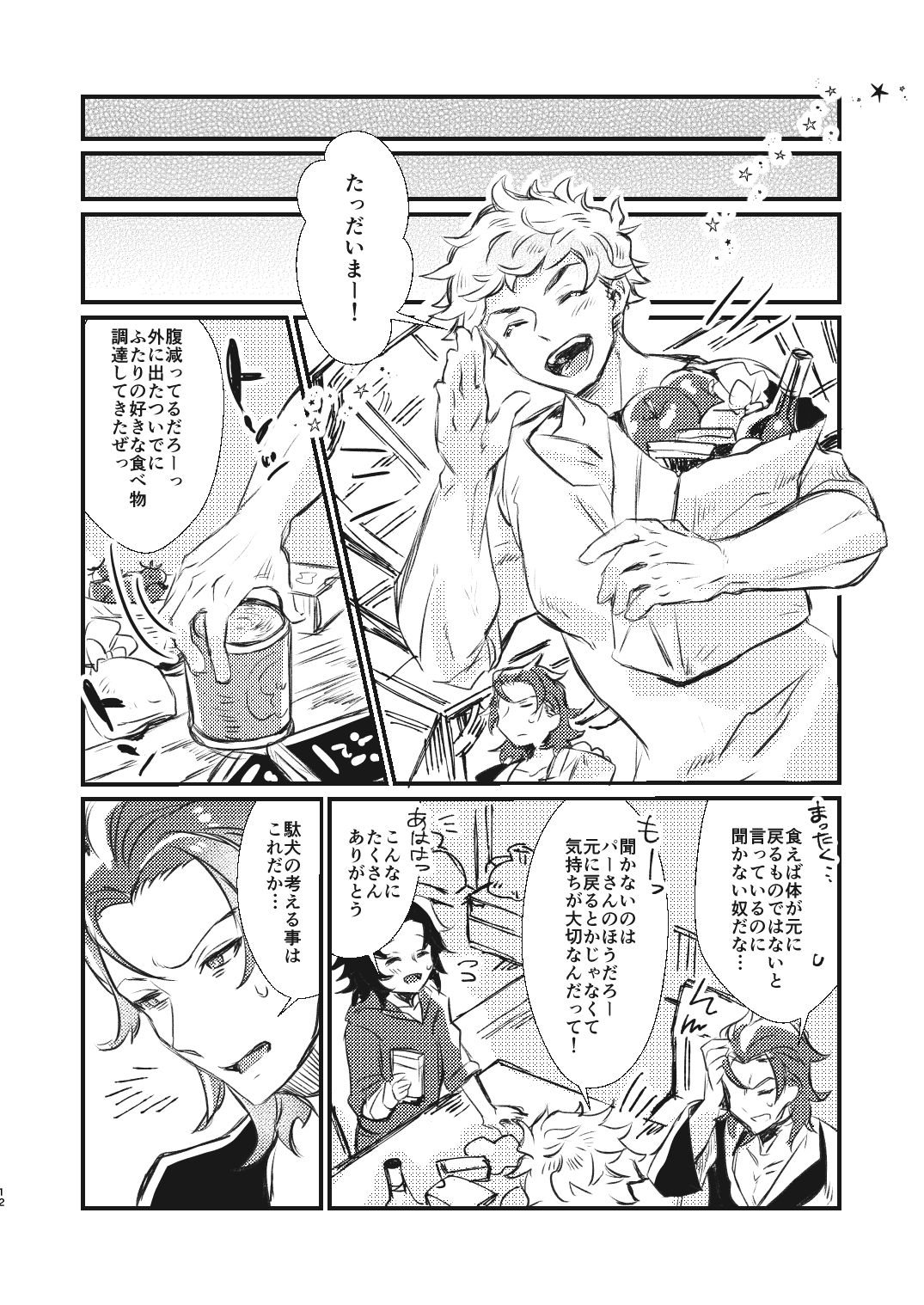 Ashita no Kioku - Tomorrow's Memory page 11 full