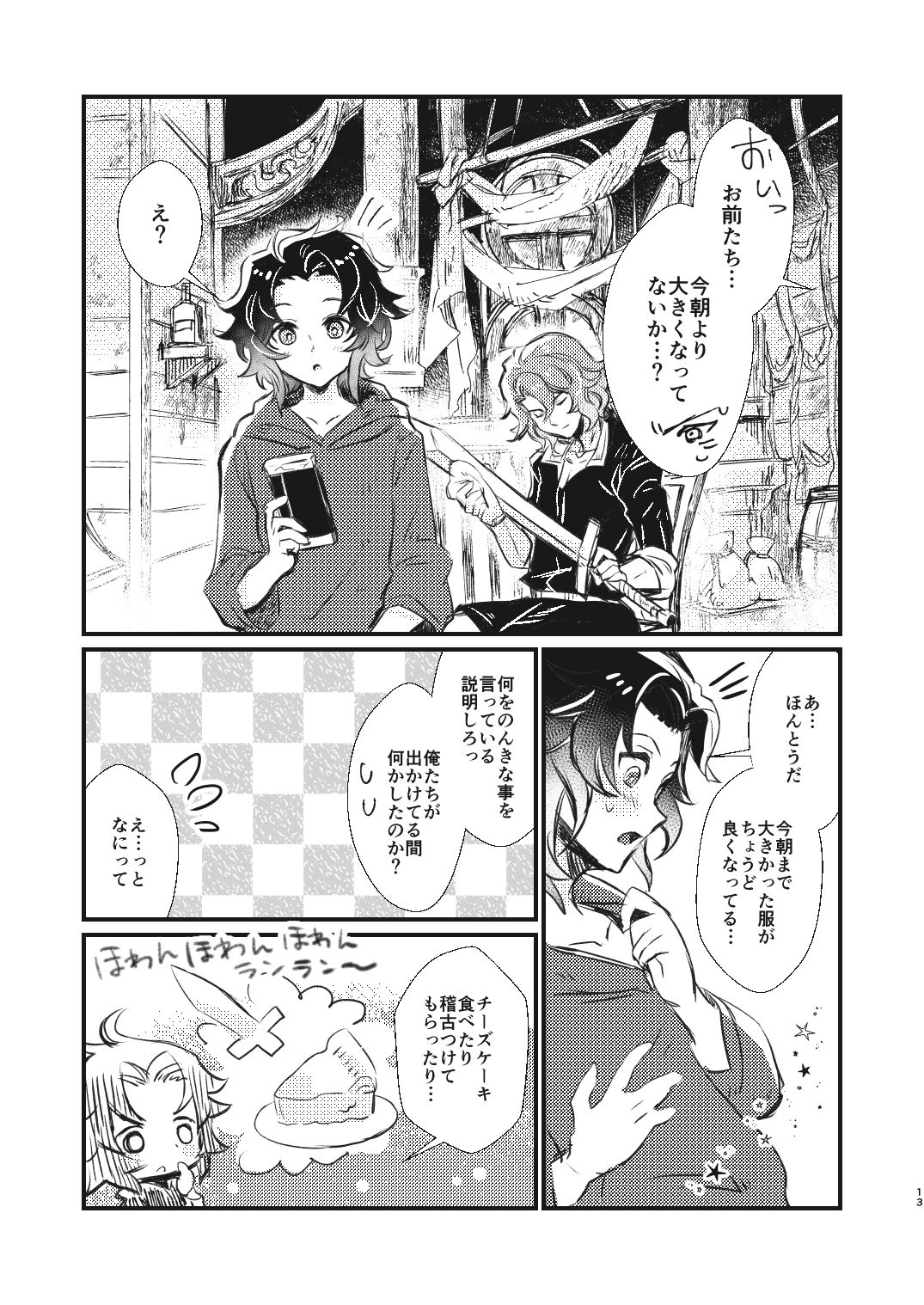Ashita no Kioku - Tomorrow's Memory page 12 full