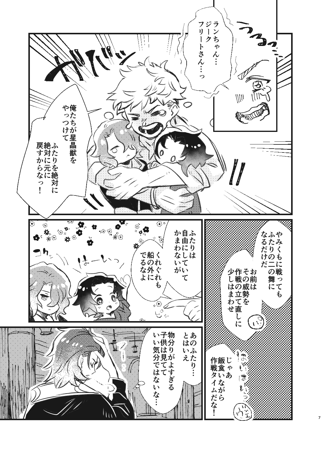 Ashita no Kioku - Tomorrow's Memory page 6 full
