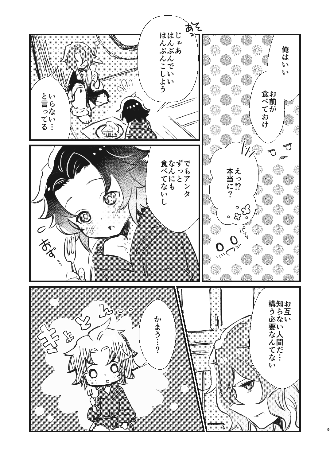 Ashita no Kioku - Tomorrow's Memory page 8 full