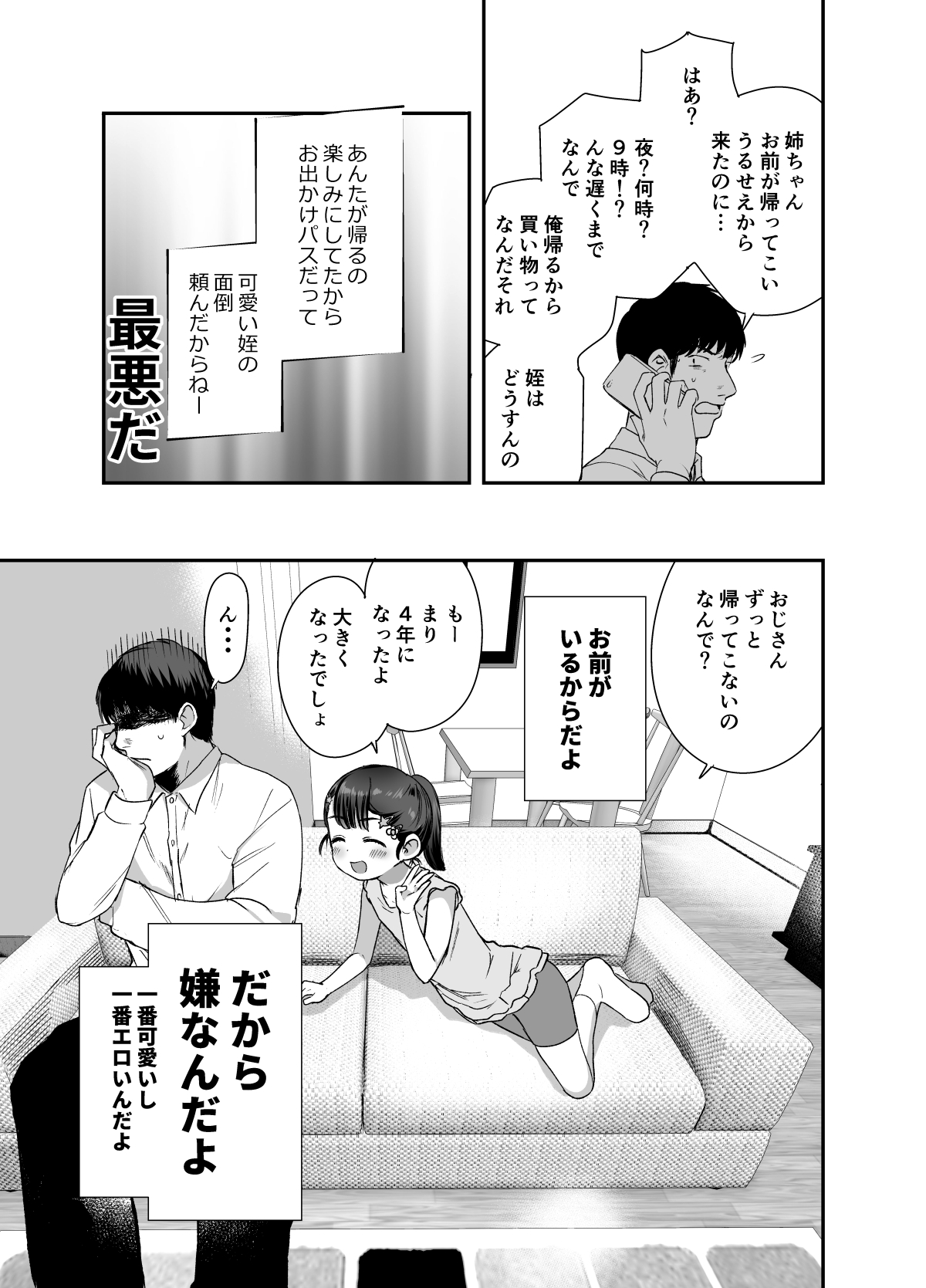 Omae ga Iru kara Kaeritaku Nakatta noni page 4 full