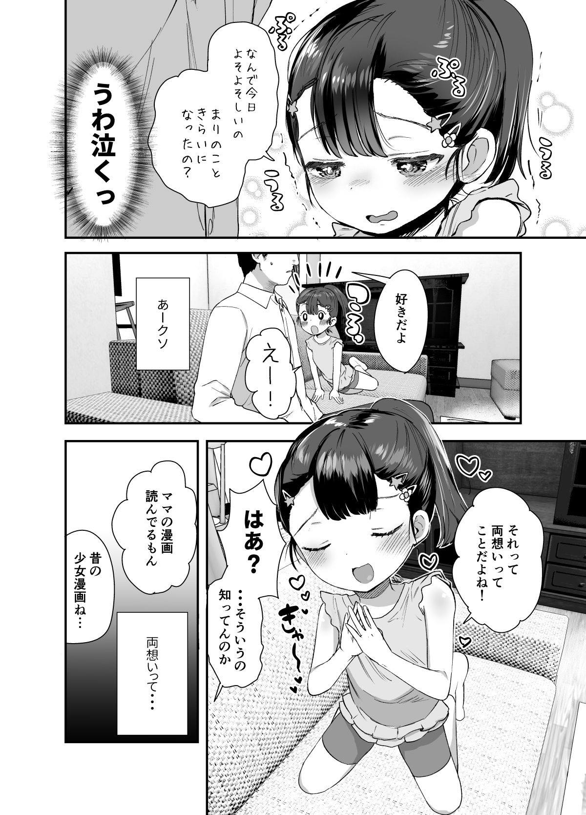 Omae ga Iru kara Kaeritaku Nakatta noni page 5 full