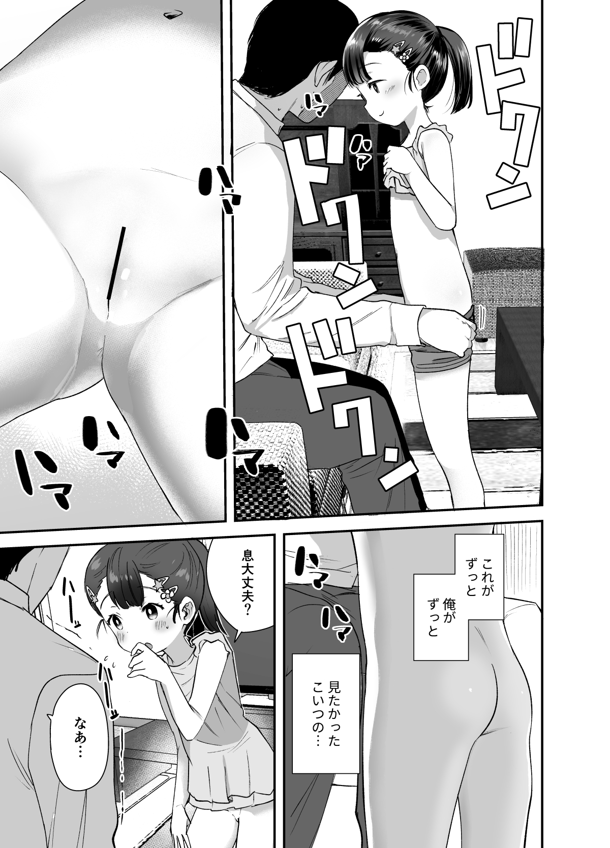 Omae ga Iru kara Kaeritaku Nakatta noni page 8 full
