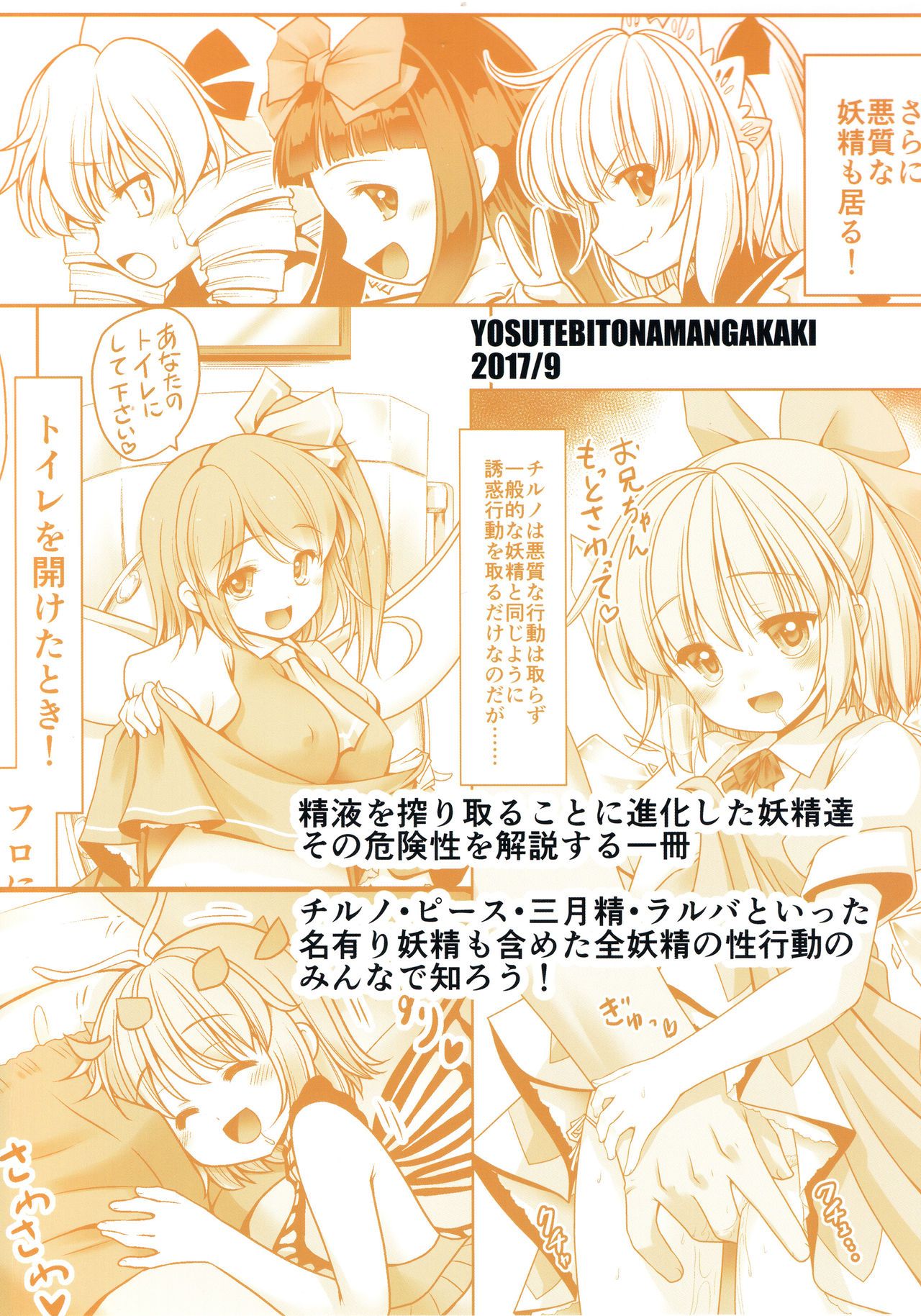 Seieki ni Muragari Suitsuku Yousei-tachi page 2 full