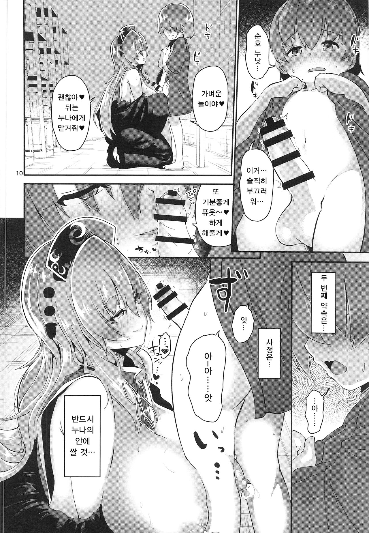 Tsuyudaku Ecchi no Junko-san | 땀투성이 섹스의 순호씨 page 10 full