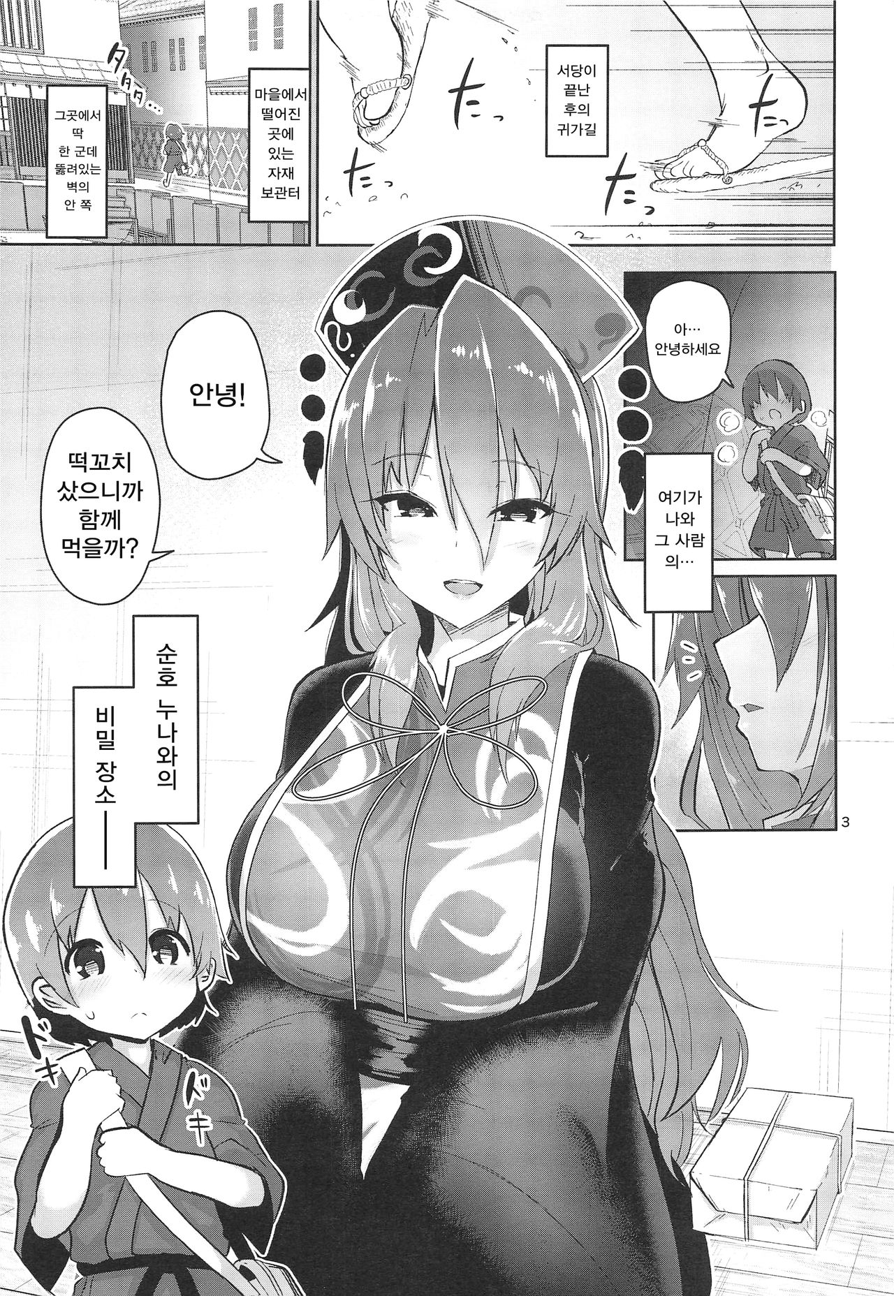 Tsuyudaku Ecchi no Junko-san | 땀투성이 섹스의 순호씨 page 3 full