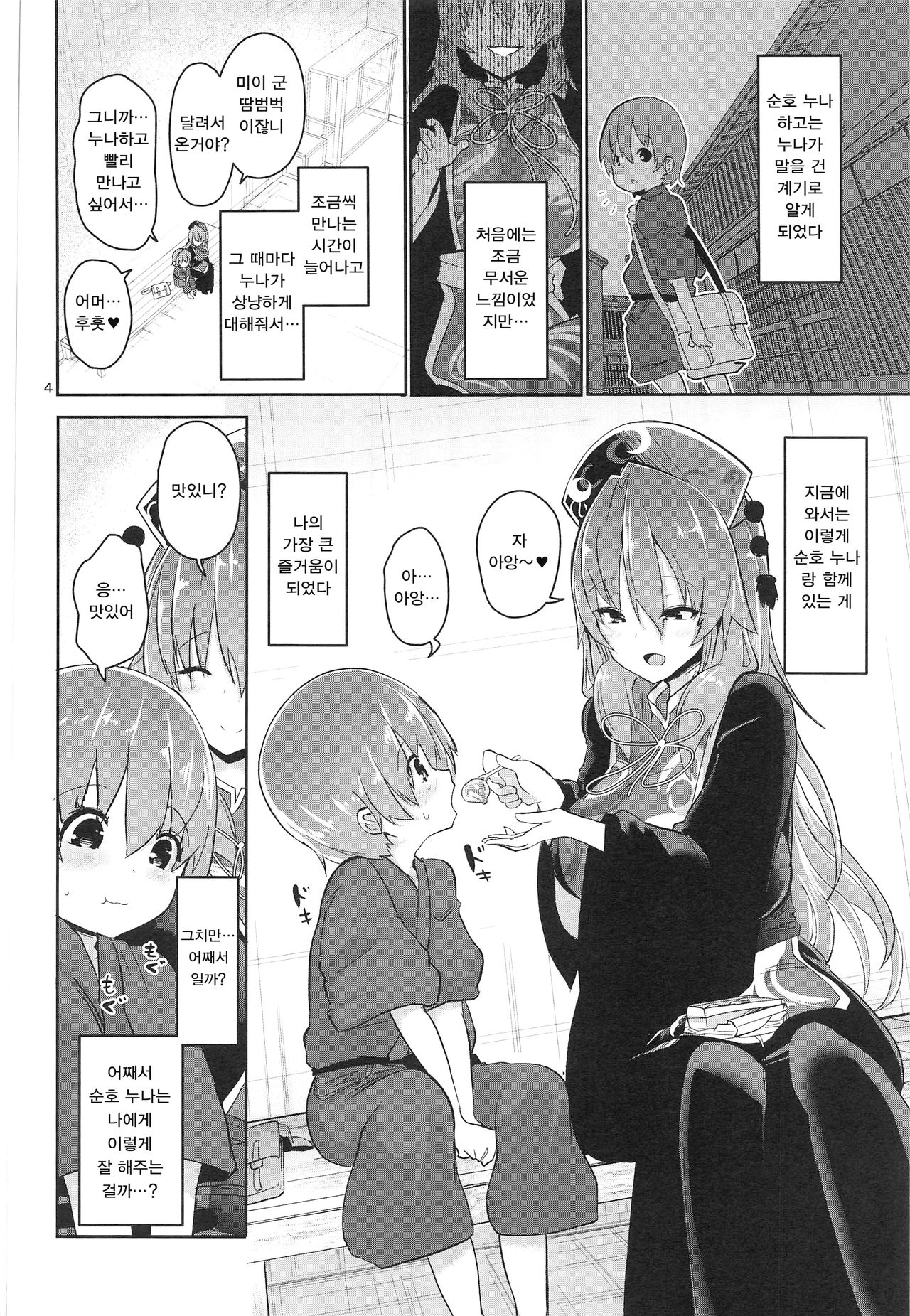 Tsuyudaku Ecchi no Junko-san | 땀투성이 섹스의 순호씨 page 4 full