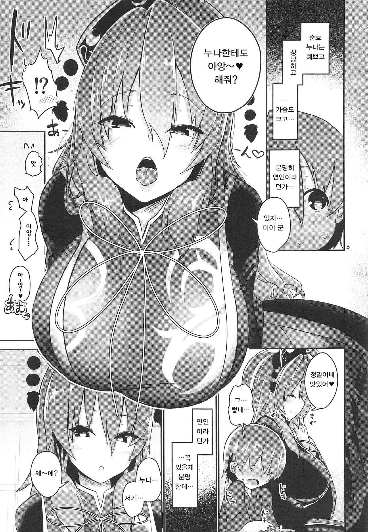 Tsuyudaku Ecchi no Junko-san | 땀투성이 섹스의 순호씨 page 5 full