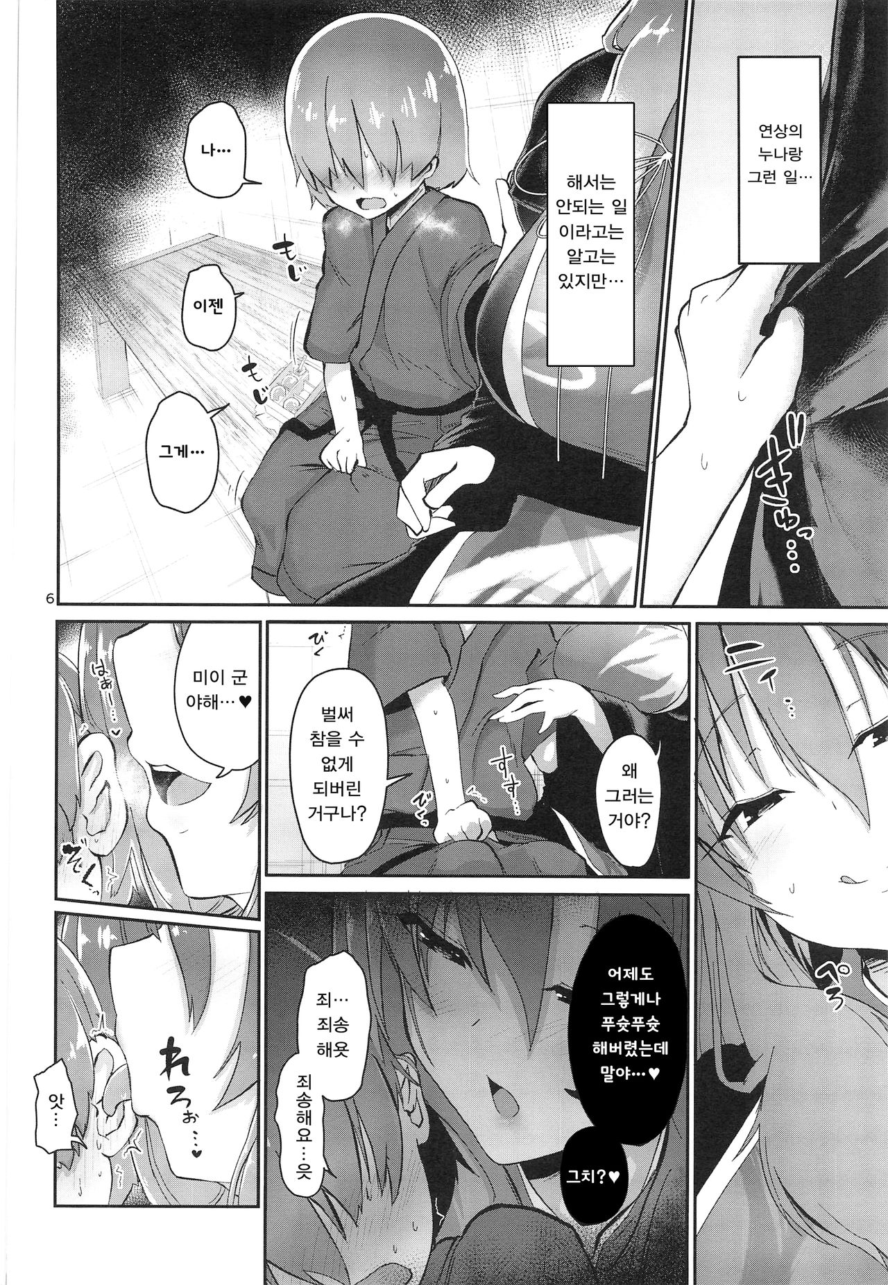 Tsuyudaku Ecchi no Junko-san | 땀투성이 섹스의 순호씨 page 6 full