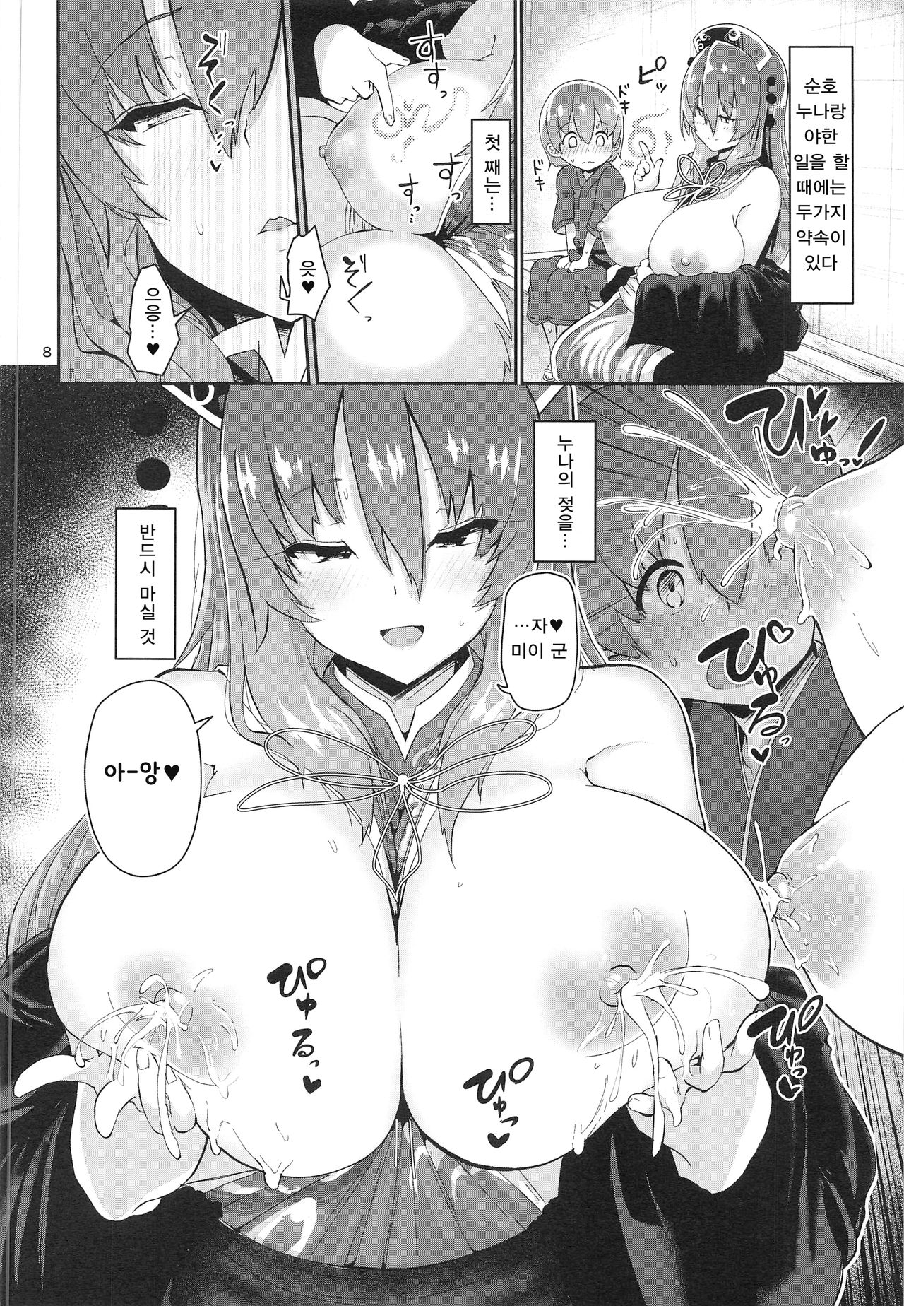 Tsuyudaku Ecchi no Junko-san | 땀투성이 섹스의 순호씨 page 8 full