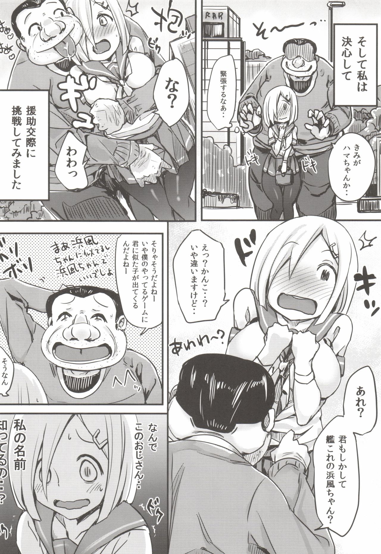 Kimochi yosugite Enkou ni Tamerai ga Nakunacchatta Hamakaze-chan page 12 full