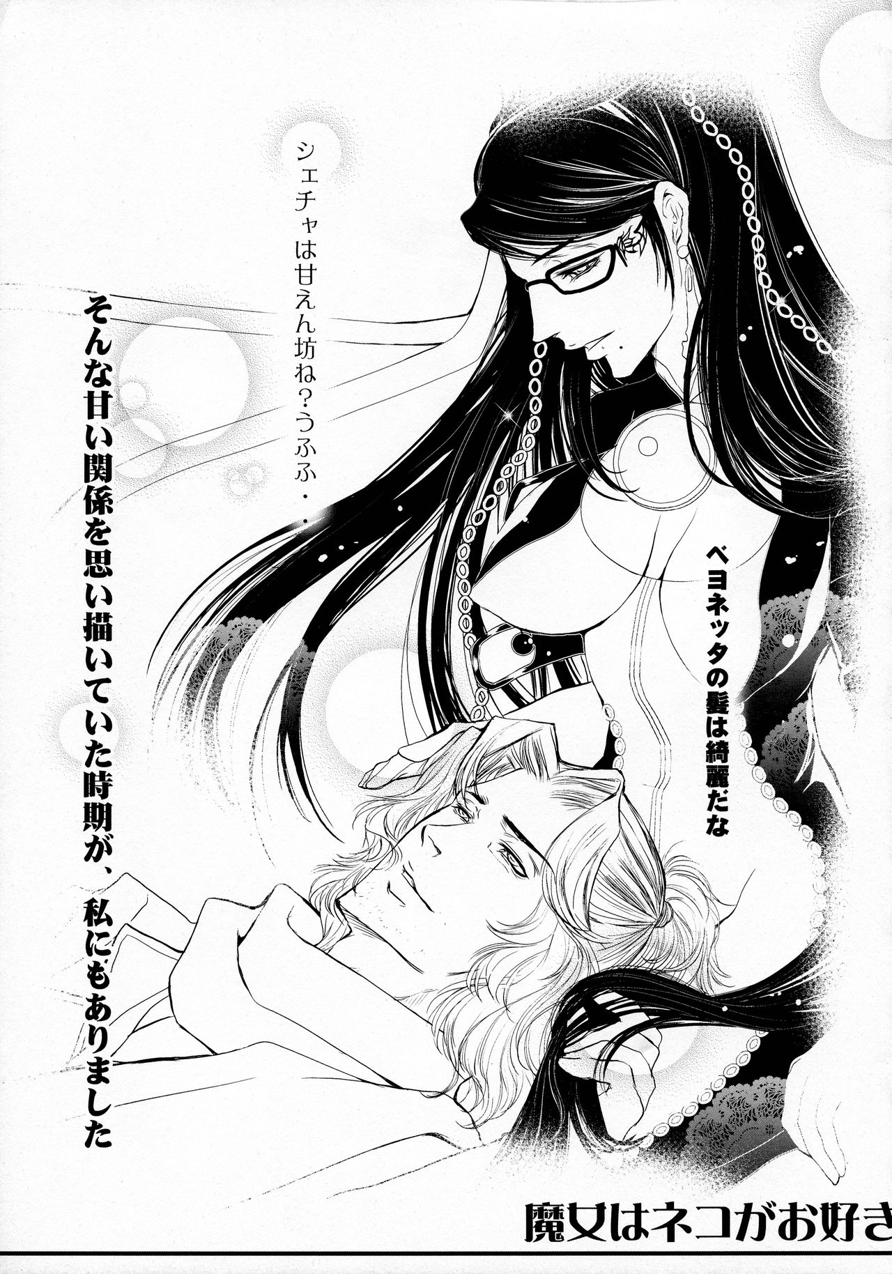 Majo wa Neko ga o suki page 5 full