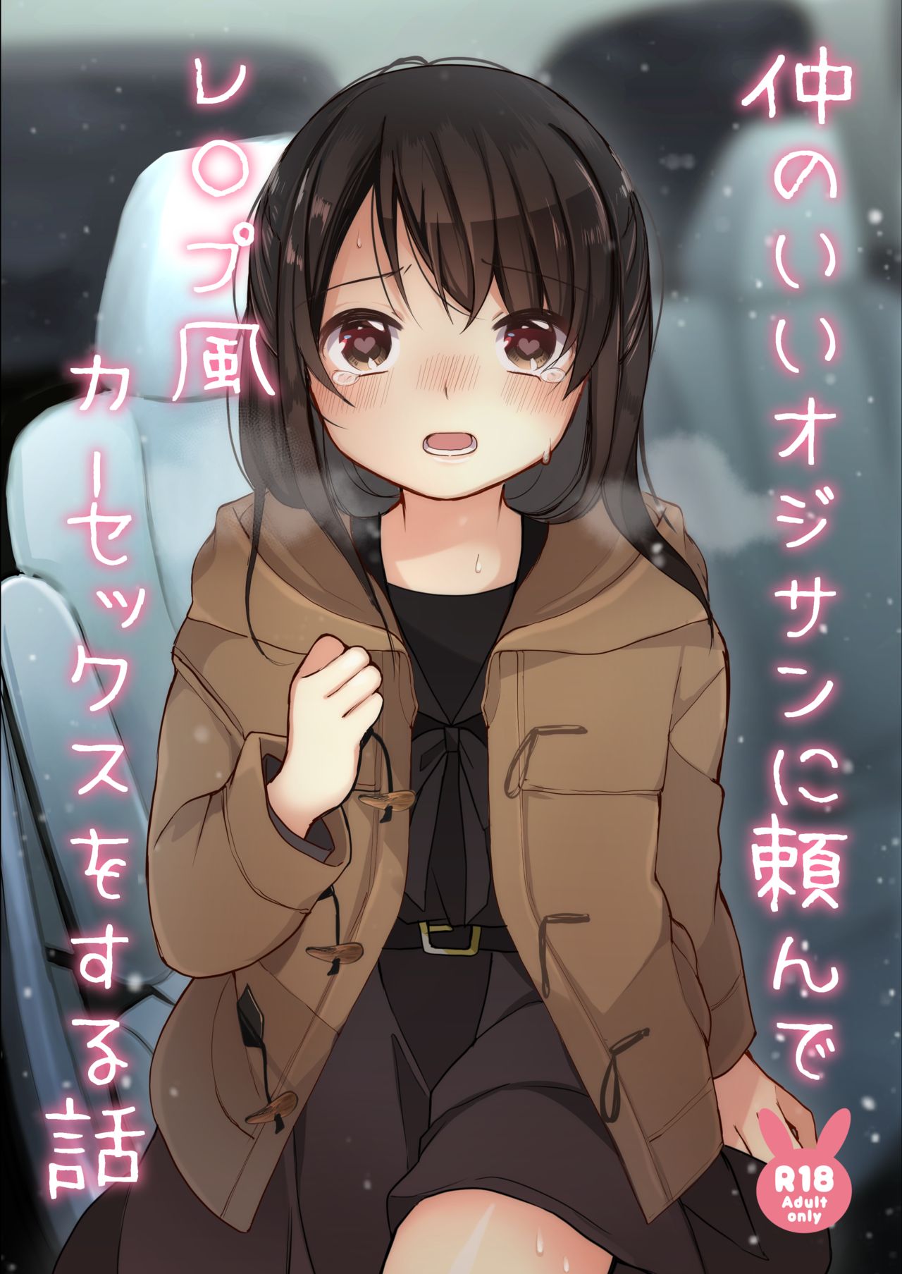 Naka no Ii Oji-san ni Tanonde Rape-fuu Car Sex o Suru Hanashi page 1 full