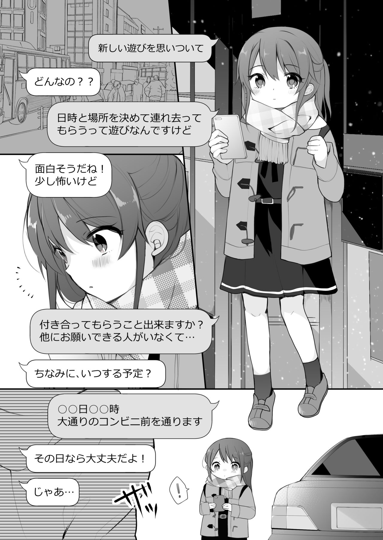 Naka no Ii Oji-san ni Tanonde Rape-fuu Car Sex o Suru Hanashi page 5 full