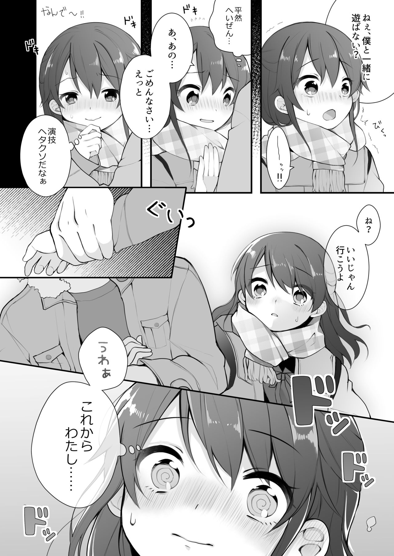 Naka no Ii Oji-san ni Tanonde Rape-fuu Car Sex o Suru Hanashi page 6 full
