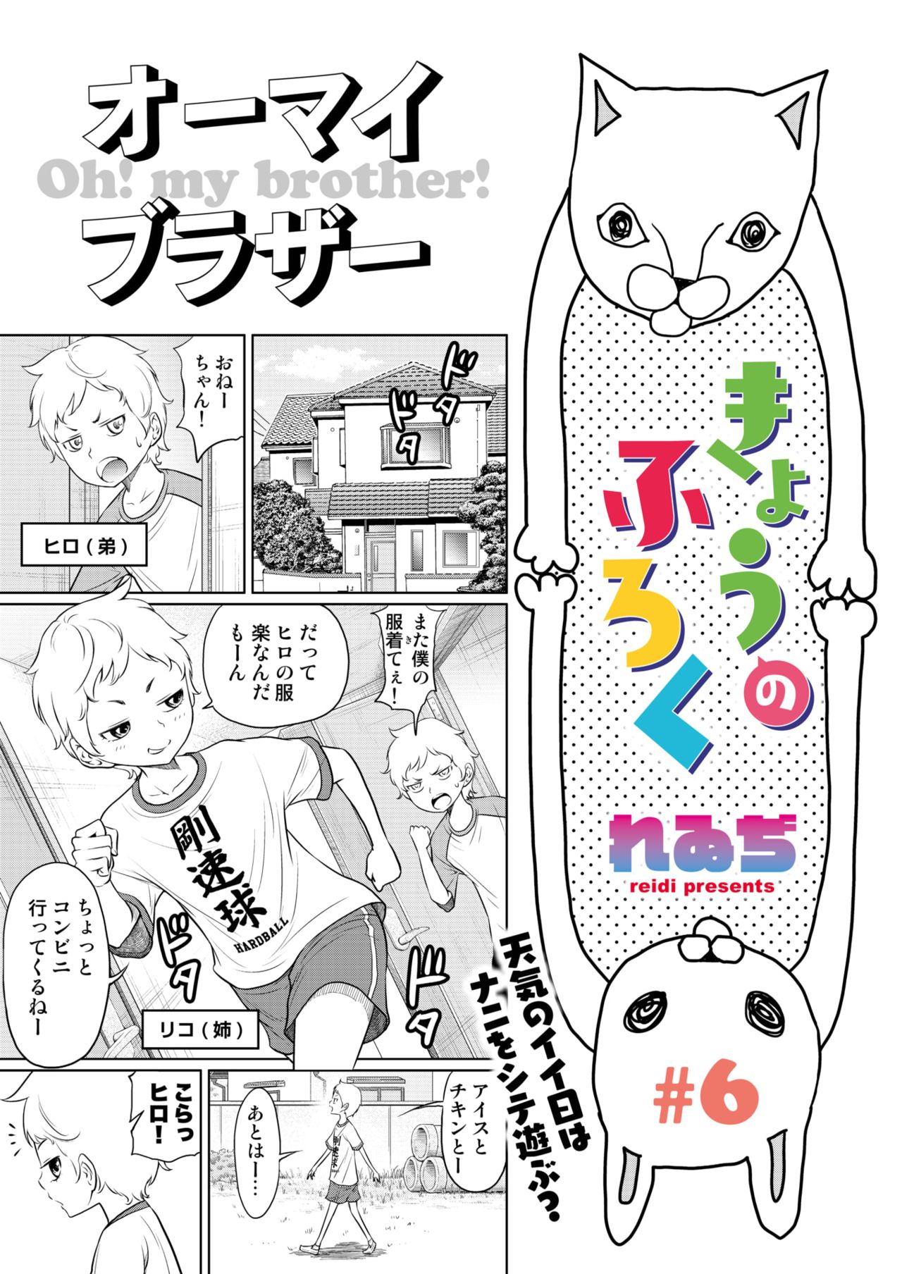 WEEKLY Kairakuten Vol.54 page 12 full
