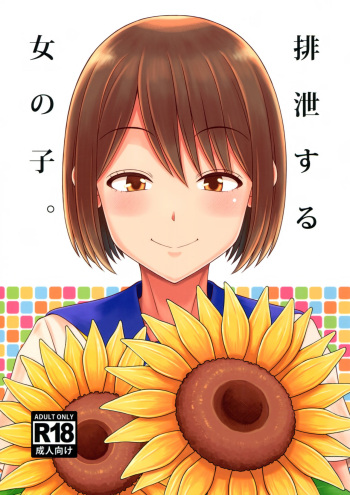 (C94) [Takoya Honpo (Takoya Kiki)] Haisetsu suru Onnanoko. [English] cover
