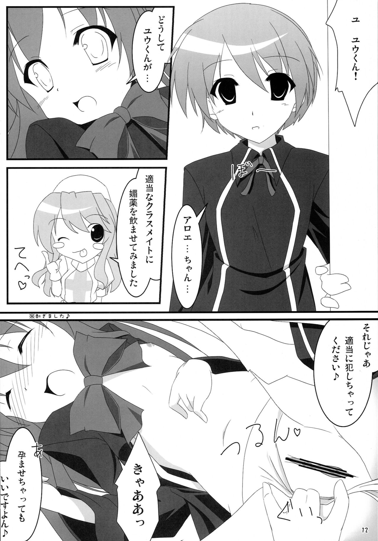 Milk Sage ~Chuu Kyuu Hen~ page 11 full
