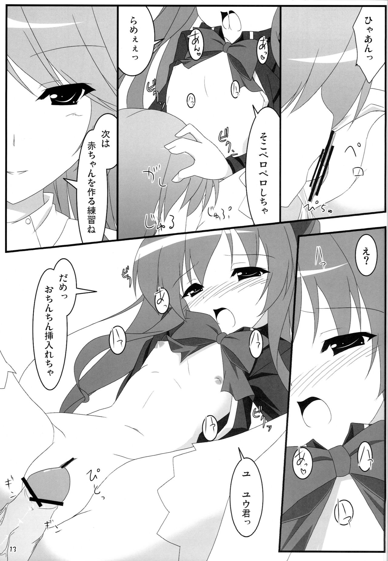 Milk Sage ~Chuu Kyuu Hen~ page 12 full