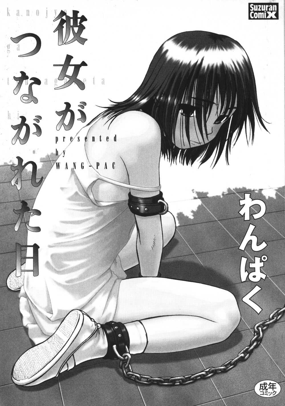 Kanojo ga Tsunagareta Hi page 3 full