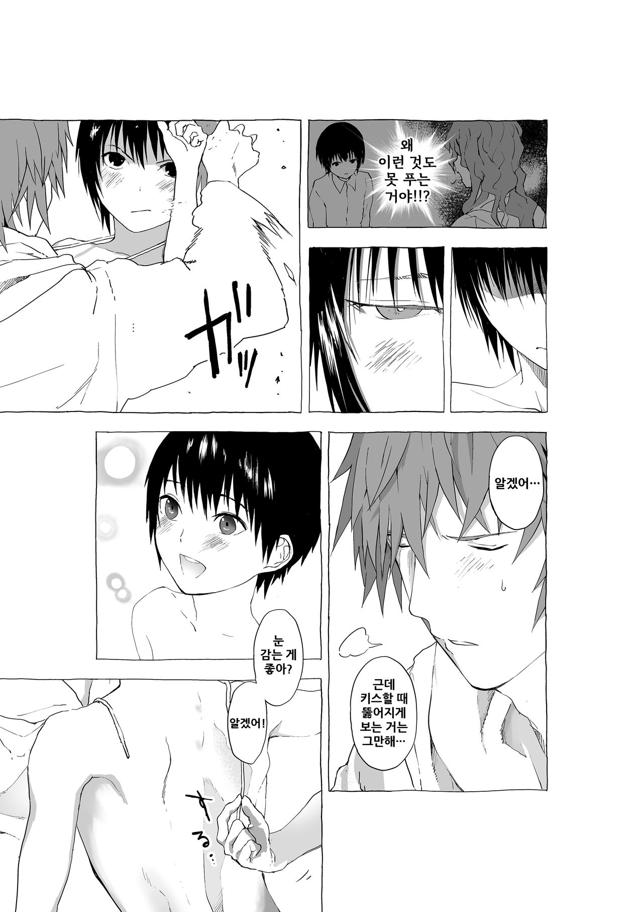 Reitoushounen to Kaitousensei no Eromanga | 냉동소년과 해동선생님의 에로만화 page 9 full