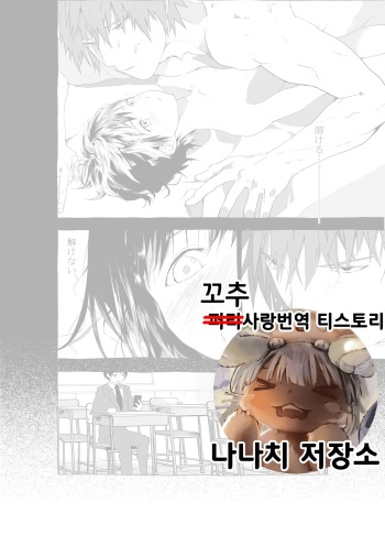 [Orukoa] Reitoushounen to Kaitousensei no Eromanga | 냉동소년과 해동선생님의 에로만화 [Korean] [Digital] cover