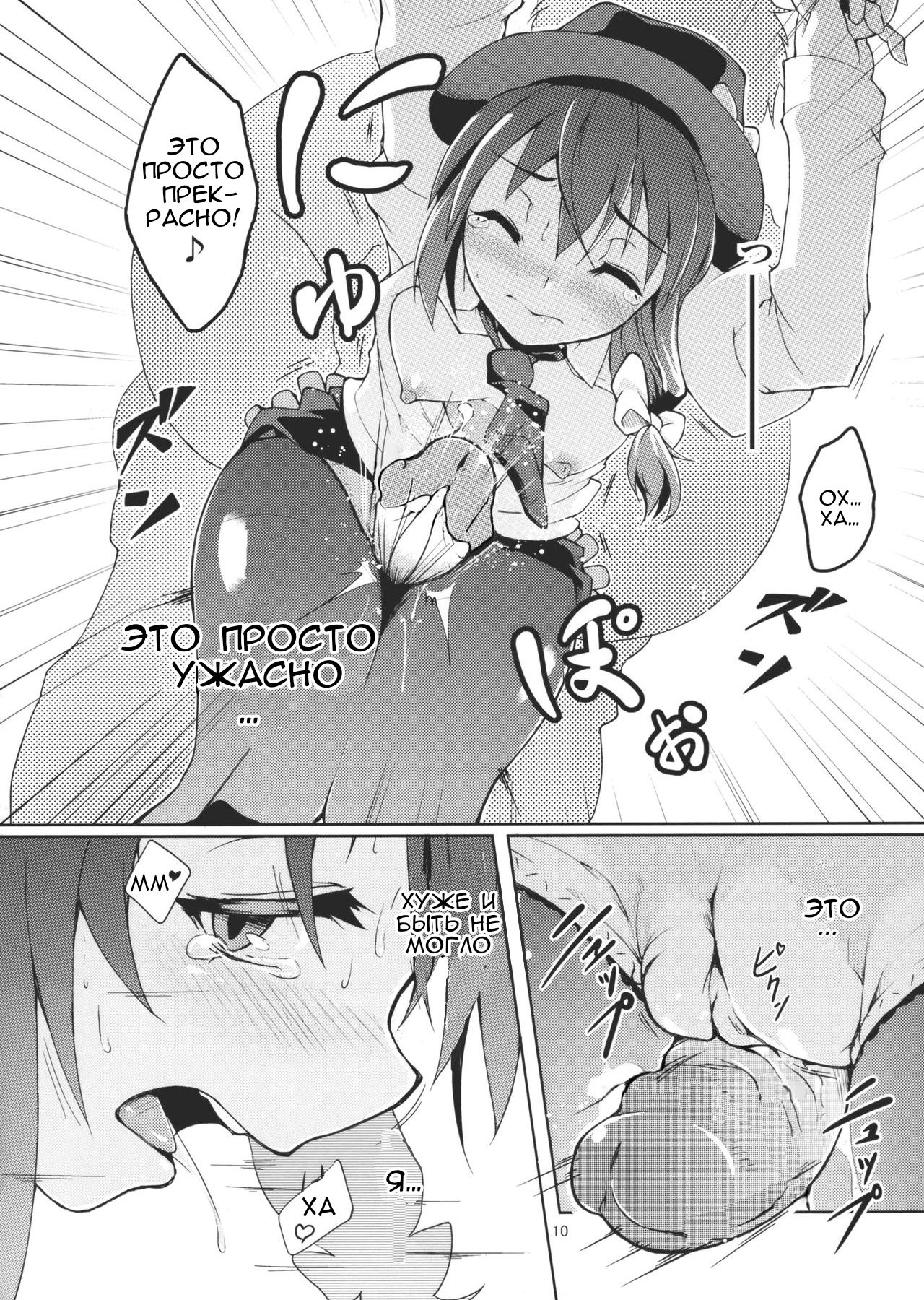 Chikokuma Renko ~Shikomareta Chikan Kekkai~ page 12 full