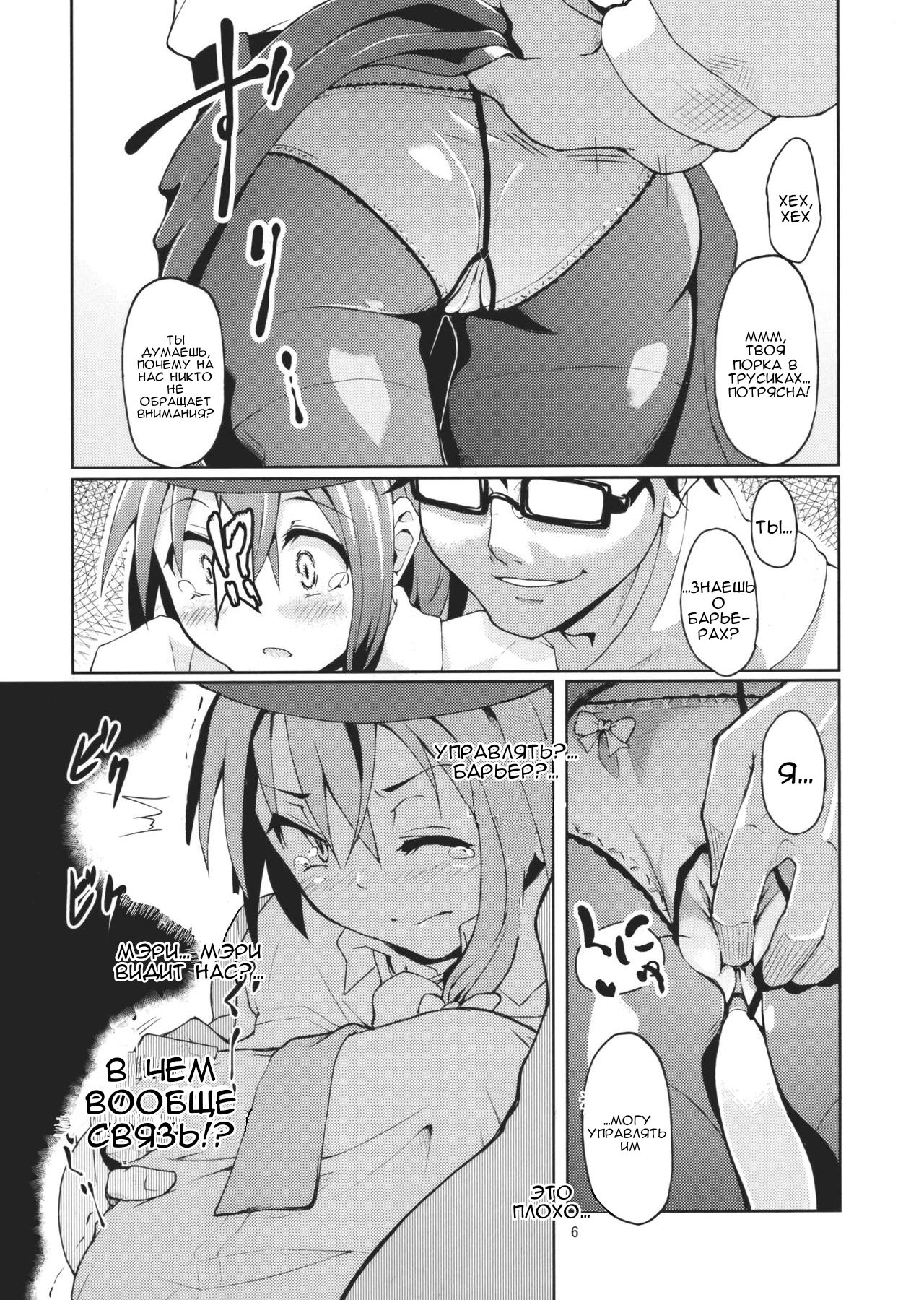 Chikokuma Renko ~Shikomareta Chikan Kekkai~ page 8 full