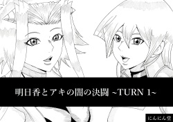 Asuka to Aki no Yami no Kettou ~TURN 1~