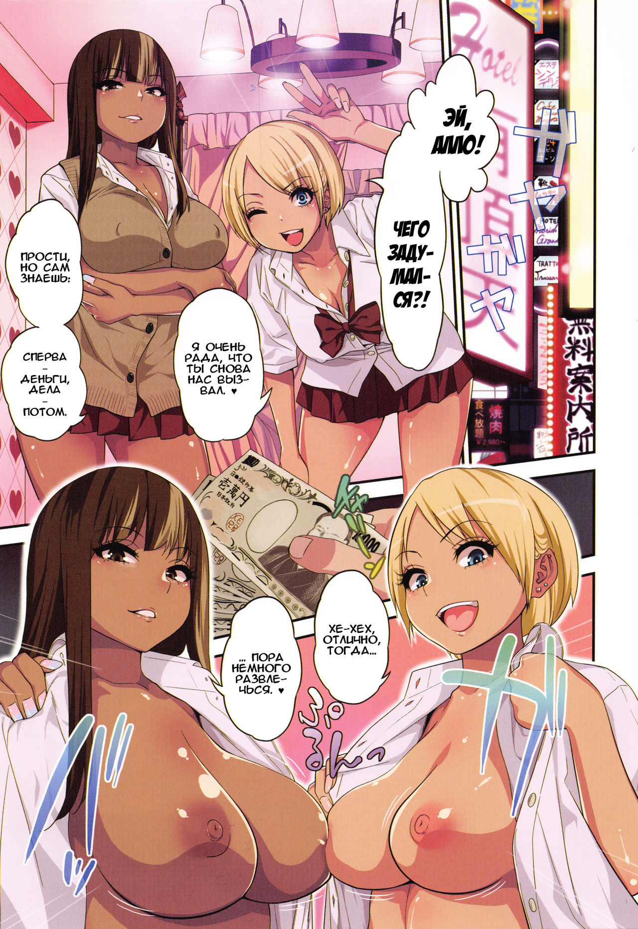 Gal Toka Bitch Iroiro 1 page 6 full