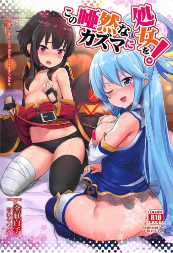 [AOKIHOSHI (Akaiguppy)] Kono Azen na Kazuma ni Shojo o! (Kono Subarashii Sekai ni Syukufuku o!) [Spanish] cover